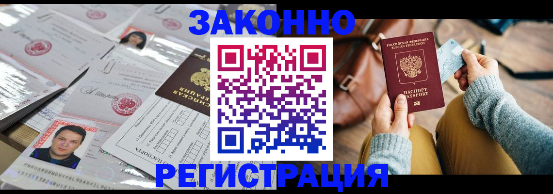 временная прописка в Курганской области