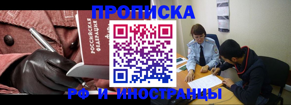 прописка в квартире в Курганской области