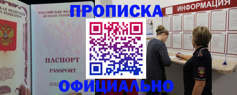 прописка для военкомата в Курганской области