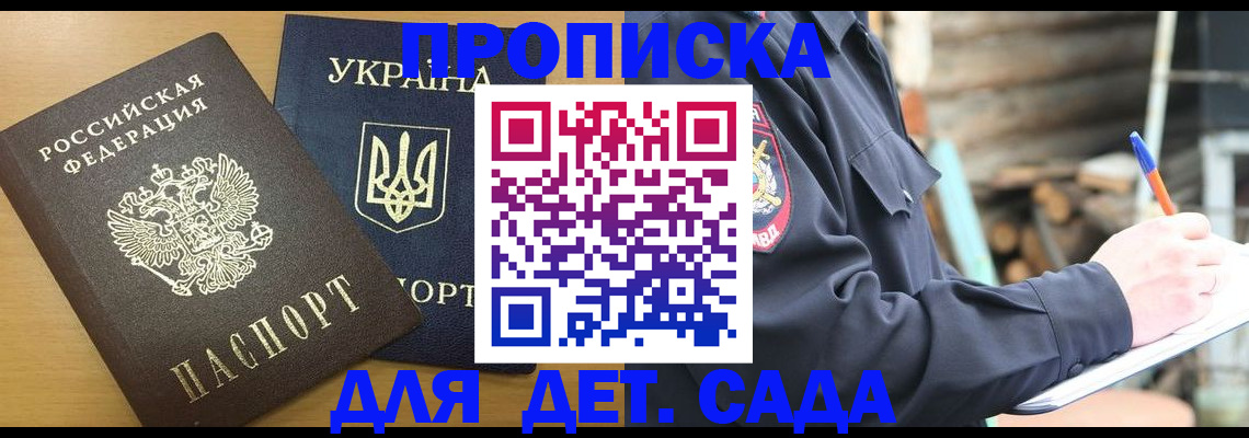 прописка ребенка в Курганской области